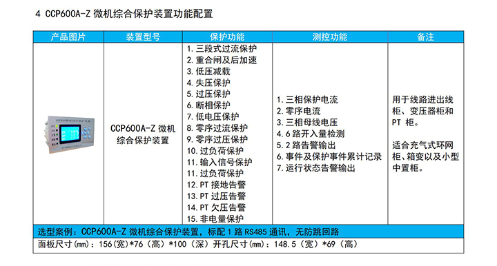 2023.06.12 四川臻誠電氣有限公司選型手冊V2.jpg